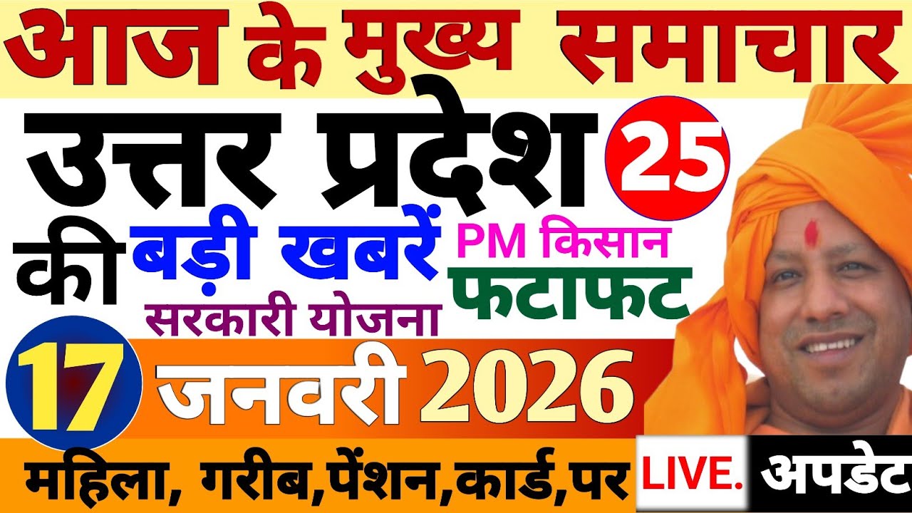 14 January 2026 Up Khabar Uttar Pradesh Ki Taja News Today  News mukhya samachar Breaking news Up 