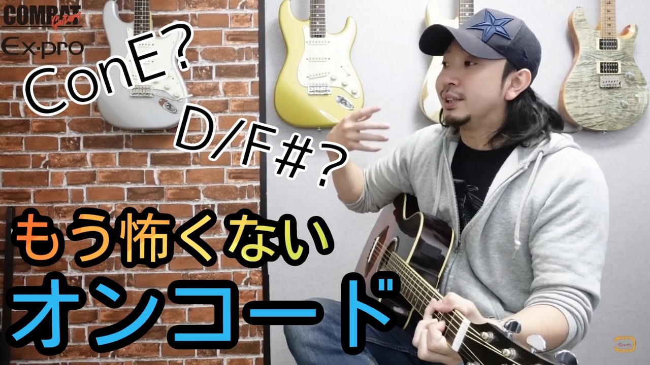 二度と迷わなくなるオンコード 分数コードの超簡単な攻略法 Youtube