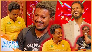 /የቃጠሎ ፍልሚያ/ የስፖርት ጋዜጠኞቹ ግርማቸው እና ሶፎንያስ ተቃጠሉ 😁 ህብረሰረሰሬን ነው የበሳው😂😄 //እሁድን በኢቢኤስ//