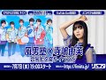 【7/7】風男塾×寺嶋由芙　合同七夕祭りイベント