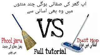 Phool Jaru Vs Dust Mop | House Cleaning hacks | Cleaning tips | Usefull house cleaning tips | DIY