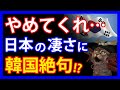 隣国民が絶句!?韓系メディアが報じたお隣が唖然としかねない日本の凄すぎる歴史とは。その一方で、日本でKの缶コーヒーが爆売れとの怪しい報道が・・・