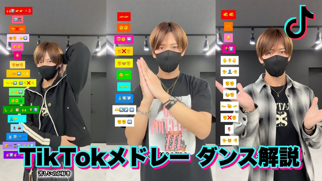 TikTok まとめ】マネしやすい！絵文字ダンスメドレー2025🕺🕺🕺 - YouTube