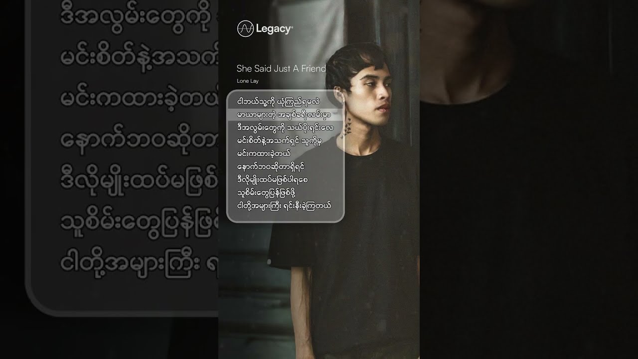 Lone Lay She Said Just A Friend Lyricvideo Lyrics Heartbreakanniversary Fyp Myanmarsong