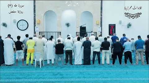 سورة طه (٣) برواية حفص عن عاصم - هاني نورالدين