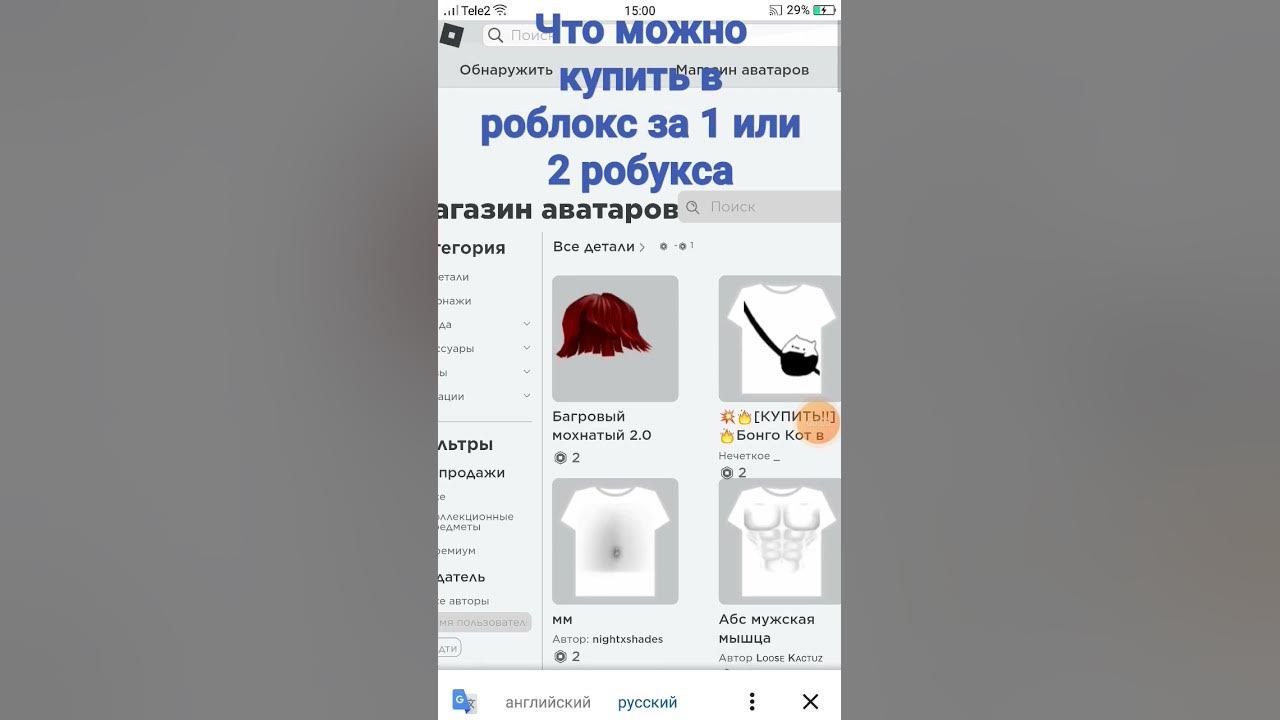 что можно купить в роблоксе за 1 или 2 робукса #shorts - YouTube