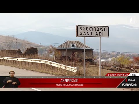 მაღალმთიანი სოფლების მოსახლეობა ყურადღებას ითხოვს