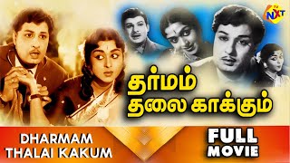 Dharmam Thalai Kaakkum - தர்மம் தலைகாக்கும் Tamil Full Movie || Ramachandran, Saroja Devi || TVNXT