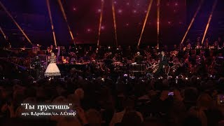 Валерия & Стас Пьеха - Ты грустишь (The Royal Albert Hall)