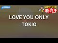 【カラオケ】LOVE YOU ONLY/TOKIO