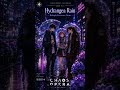 【CHAOS OPERA】Hydrangea Rain｜深夜の紫陽花街 OST 015