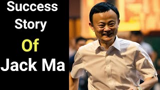 Success Story Of Jack Ma | Jack Ma की सफलता की कहानी | Jack Ma इतना सफल और अमीर कैसे बनें | jackma