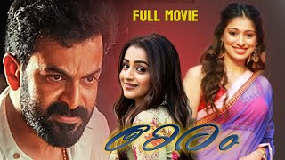 Prithviraj Super Hit Malayalam Full Movie | Thrisha | Raai Laxmi | Prakashraj | Gopika | Thaaram |