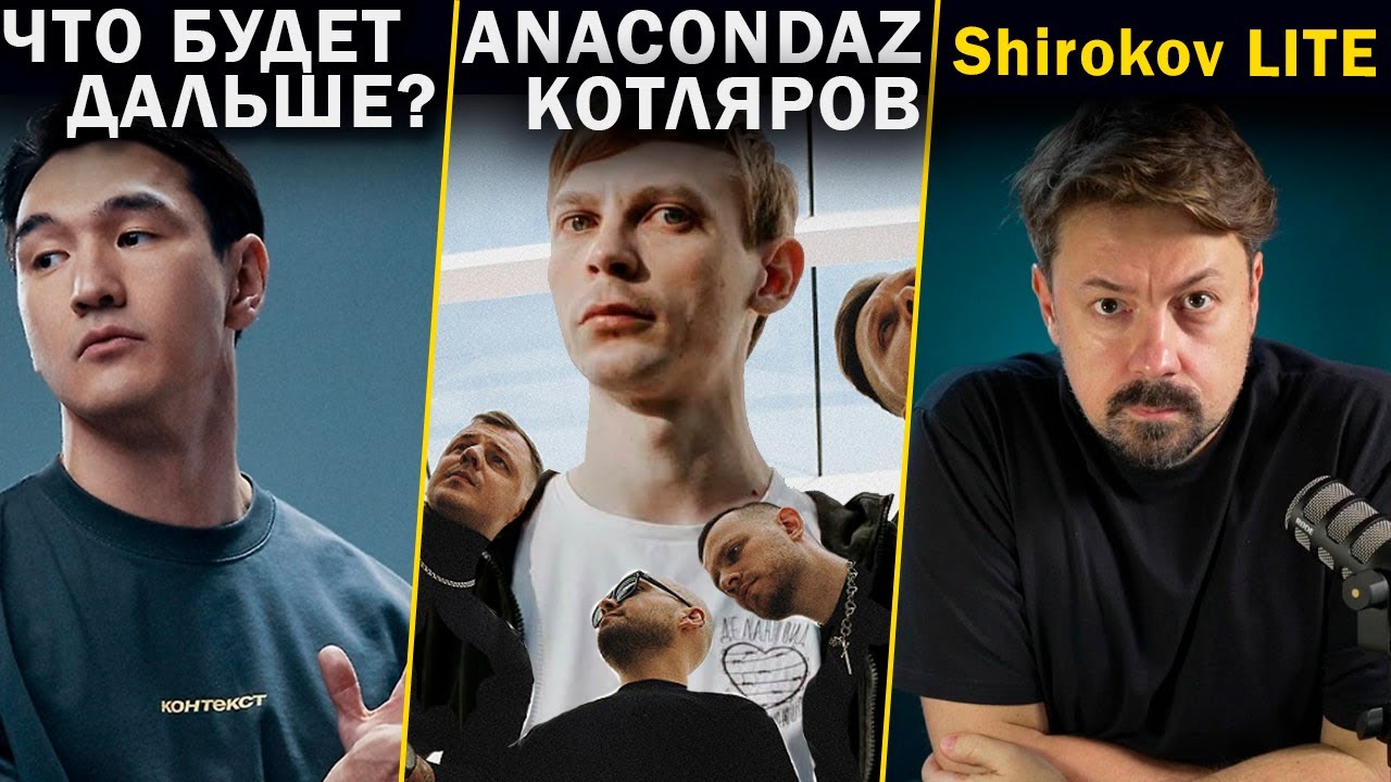 Проверка Сабурова / Anacondaz против Котлярова [Shirokov LITE]