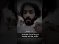 اجمل قصيده للشاعر أبو حور واخوه محسن الشقردي         سمعها