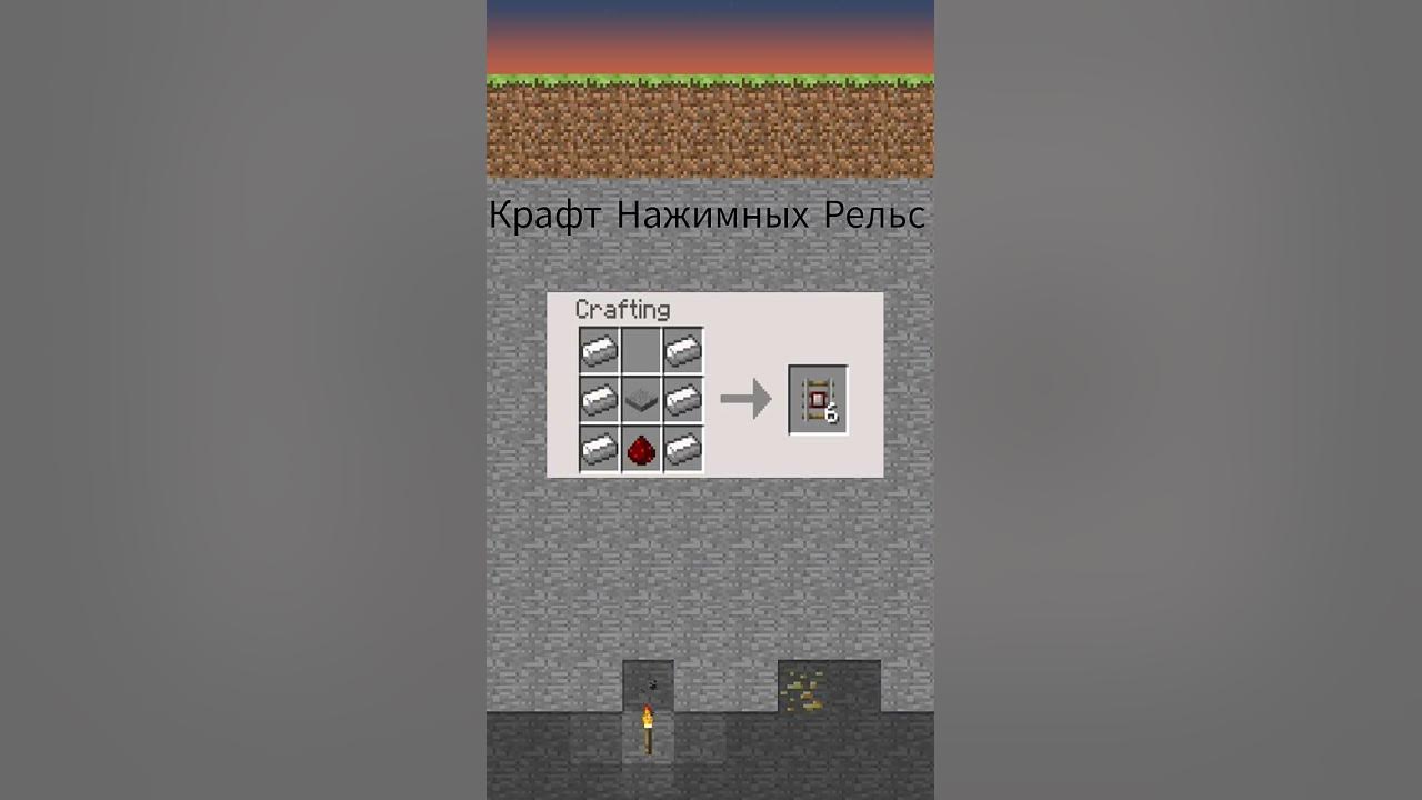 Крафт Нажимных Рельс - YouTube