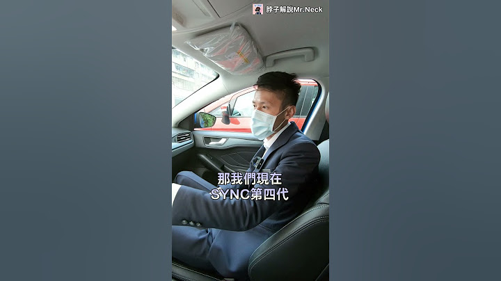 改款福特Focus大螢幕當機怎麼辦? 借你的左右手拇指就能解決! #SYNC4 #福特SYNC主機 #SYNC當機 - 天天要聞