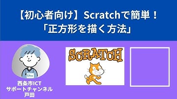 「【初心者向け】Scratchで簡単！四角形を描く方法」#scratch    #プログラミング　#スクラッチ