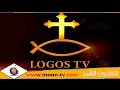 تردد قناة لوجوس Logos TV المسيحية على النايل سات