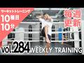 【毎週更新】HIIT/サーキットトレーニング〈RED（上級者向け）vol.284〉トレーナー山崎遼太_Weekly Circuit training