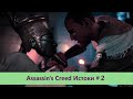 Assassin's Creed Истоки - Прохождение #2