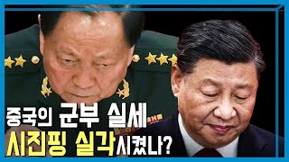 일파만파 퍼지는 시진핑 실각설 (KBS_411회_2025.07.12.방송)
