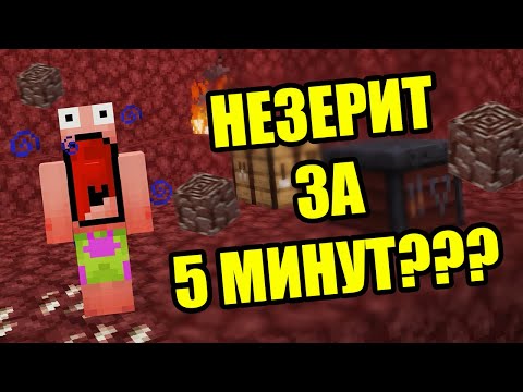 Как легко найти НЕЗЕРИТ? ЛЕГКИЙ и БЫСТРЫЙ способ КАК ДОБЫТЬ МНОГО НЕЗЕРИТА в MINECRAFT!