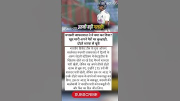 यशस्वी जायसवाल ने खुद मारी अपने पैरों पर कुल्हाड़ी! 💔 #YashasviJaiswal #Cricket