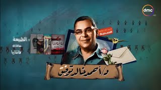 حتي تحترق النجوم و تفني العوالم و يقرأ شريف عامر!