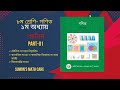৮ম শ্রেণির গণিত | ১ম অধ্যায় – প্যাটার্ন | PART-01| Pattern Math Class 8 | SUM0N's Math CaR£