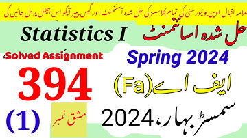 AIOU Code 394 Solved Assignment No.1 Spring 2024||Rais Aiou studio