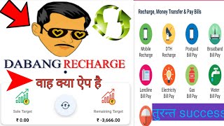 Haw to use a dabang recharge app/dabang app/free reacharj /dabang recharj app /dabangreacharj screenshot 1