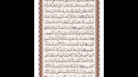 ص 239 القرآن الكريم صفحات بصوت المنشاوي نسخة الإذاعة