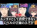 ６年ぶりのサシコラボで、月日の流れを感じる社築と夏色まつり【27とJK】