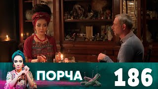 Порча | Выпуск 186 | Сорока