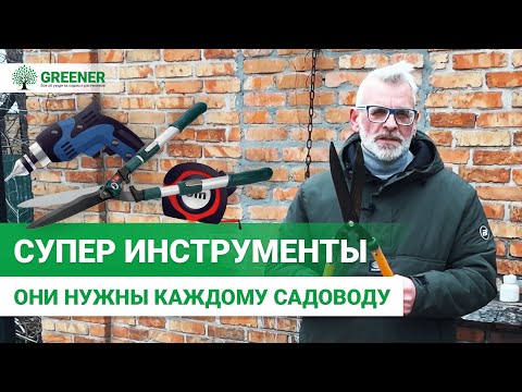 ЛУЧШИЙ САДОВЫЙ ИНВЕНТАРЬ. Инструменты о которых вы не знали!