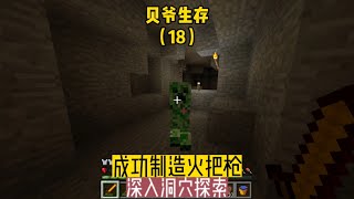 BeardMaster Builds Torch Gun to Raid the Cave #18