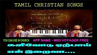 kanivoadu yerpaai en iraivaa / midi voyager free tutorial / my music master screenshot 1