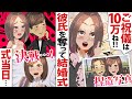 私から奪った彼氏と婚約した泥棒女「結婚式挙げるからご祝儀10万ねw」&rArr;再び私の彼氏に言い寄る彼女に、結婚式当日に復讐を決行!【スカッとする話】