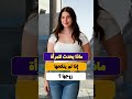 الفيديو الخاص بي 5 تعلم اكسبلور تيك توك تيك توك تعليم تحدي انجليزي انجليزي الغاز إختبر نفس 