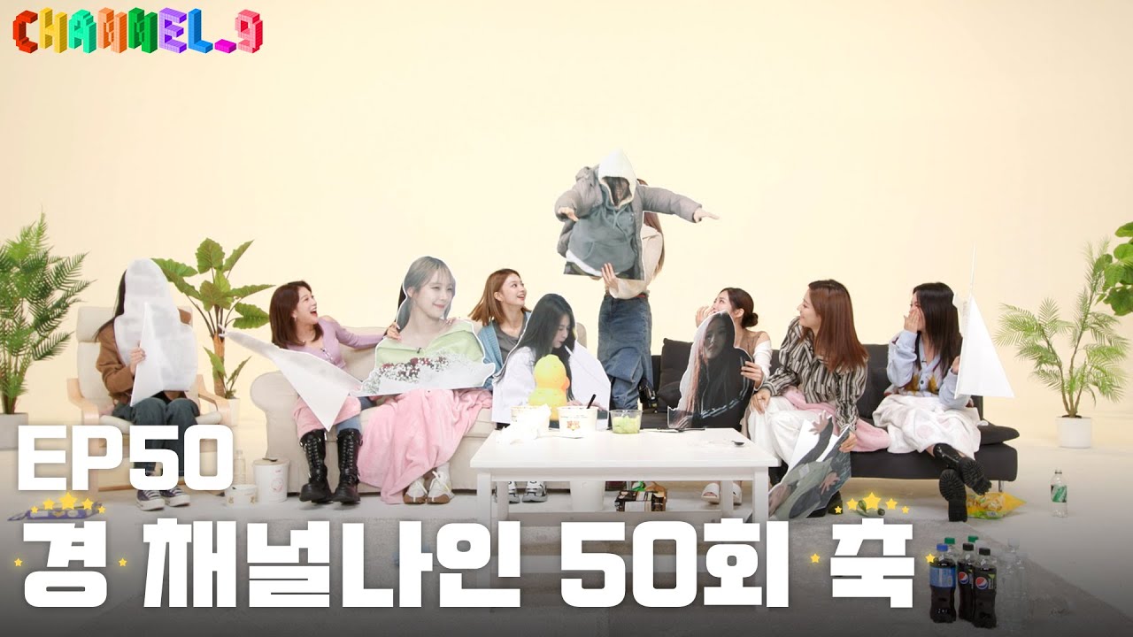 [CHANNEL_9] fromis_9 '채널나인' EP50. 50회 맞이 채나 리뷰📺