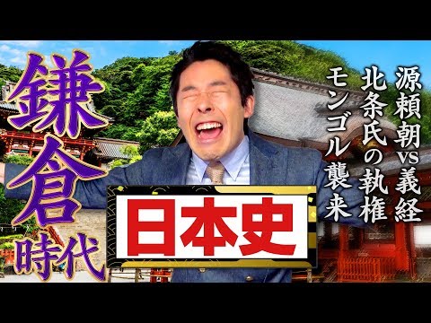 The History of Japan #3  - Kamakura Period: Yoritomo vs Yoshitsune, Mongolian Empire Attacks