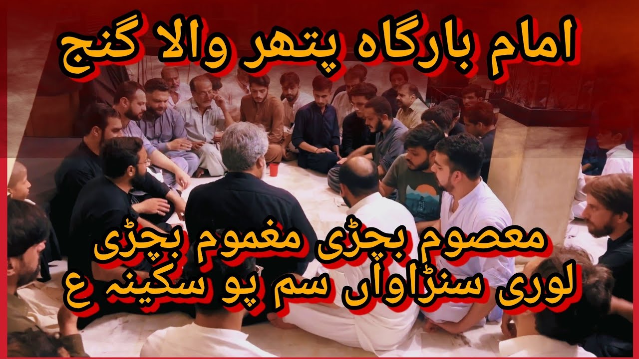 Masoom Bachri Maghmoom Bachri | معصوم بچڑی مغموم بچڑی لوری سنڑاواں سم پو سکینہ ع | #muharram #noha