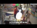 2 men distract shopkeeper and steal money   caught on camera