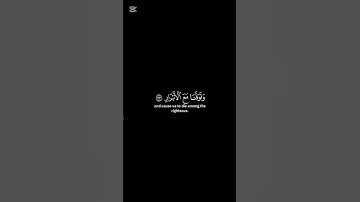 (ربنا فاغفر لنا ذوبنا)ايات من سورة آل عمران #صلوا_على_النبي_صلى_الله_عليه_واله_وصحبه_وسلم
