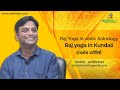 Raj Yoga in vedic Astrology | Astrology | Astrology Videos | ज्योतिष