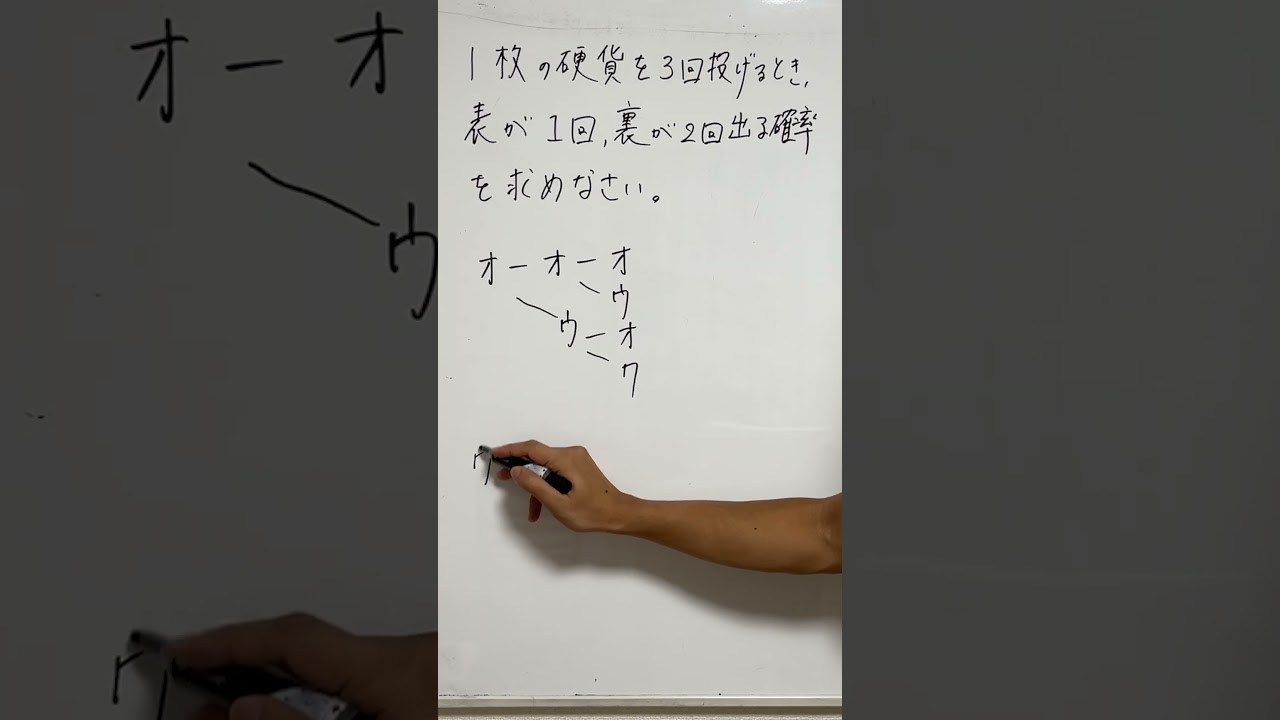 コインの表裏問題】#数学 #中2 #確率 - YouTube
