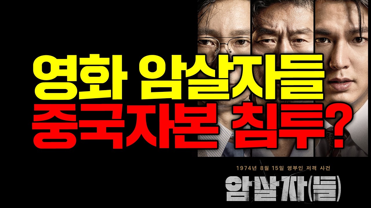 경제유튜버들 왜 가만히 있나요? 정말 충격적인 내용을 찾았습니다.(암살자들, 친중, 카카오, SM, YG)