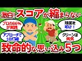 【2ch面白いスレ】【プロコーチが暴露】スコアが縮まらない人の危険な思い込み５つ【アプローチ編】【ゴルフ ゆっくり解説】