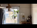 自分をいたわる/心地よい空間作り/ take care of yourself / creating a comfortable space 【40代 団地暮らし】